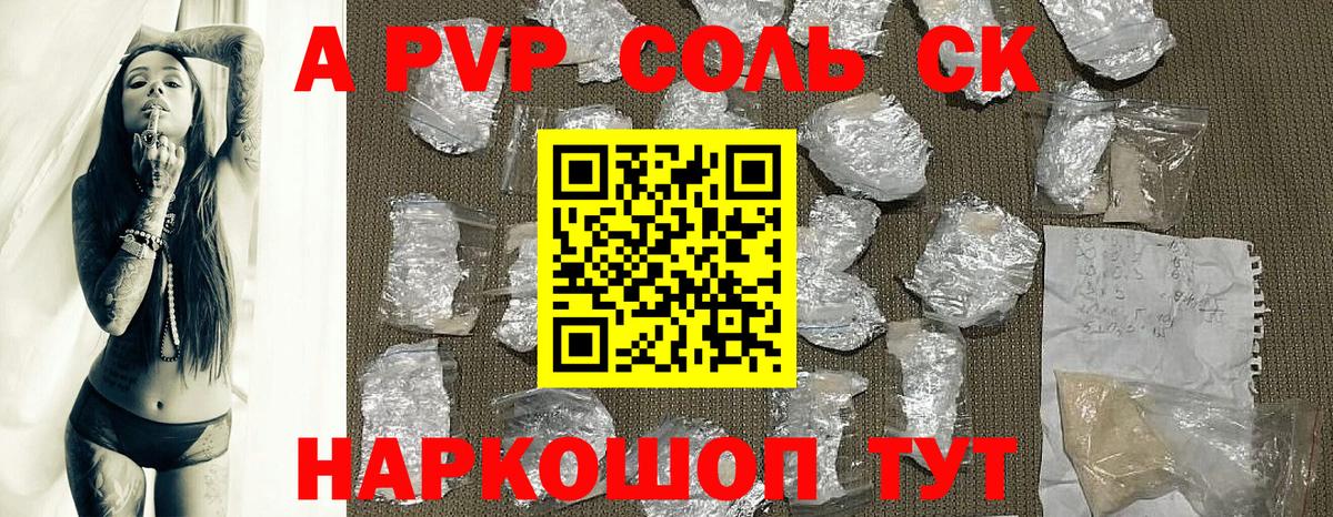 Alpha-PVP СК  Вход с VPN  A PVP Crystall  Alpha-PVP Соль  Пушкино 