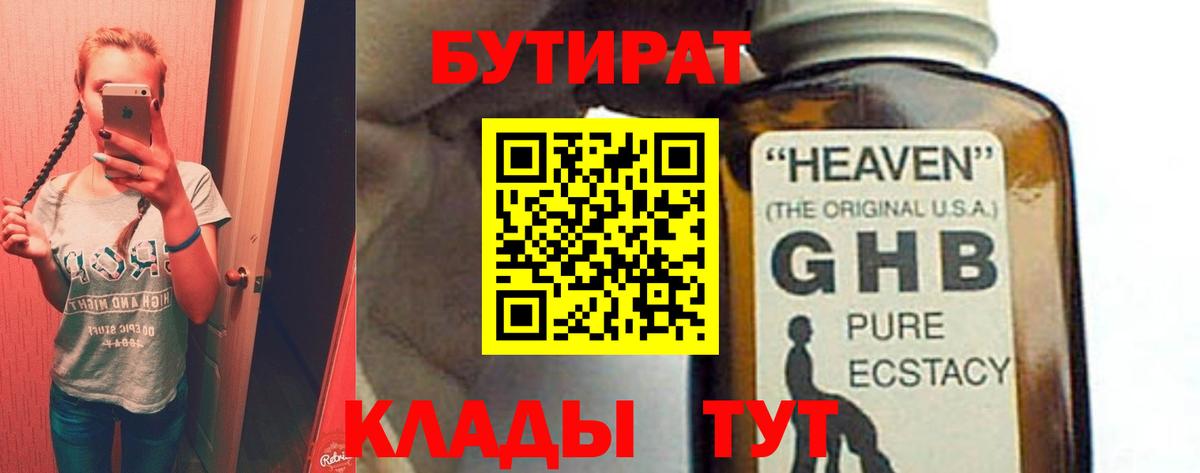 Бутират BDO  Вход с VPN  Пушкино 