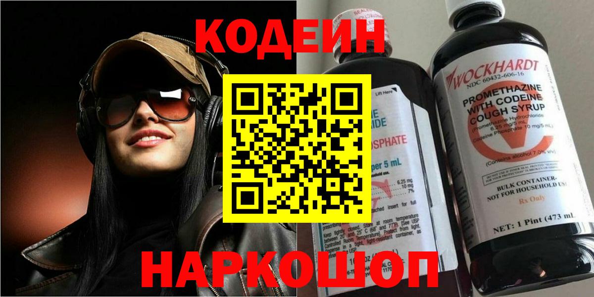 Codein Purple Drank Пушкино