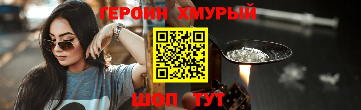 Героин Heroin Пушкино