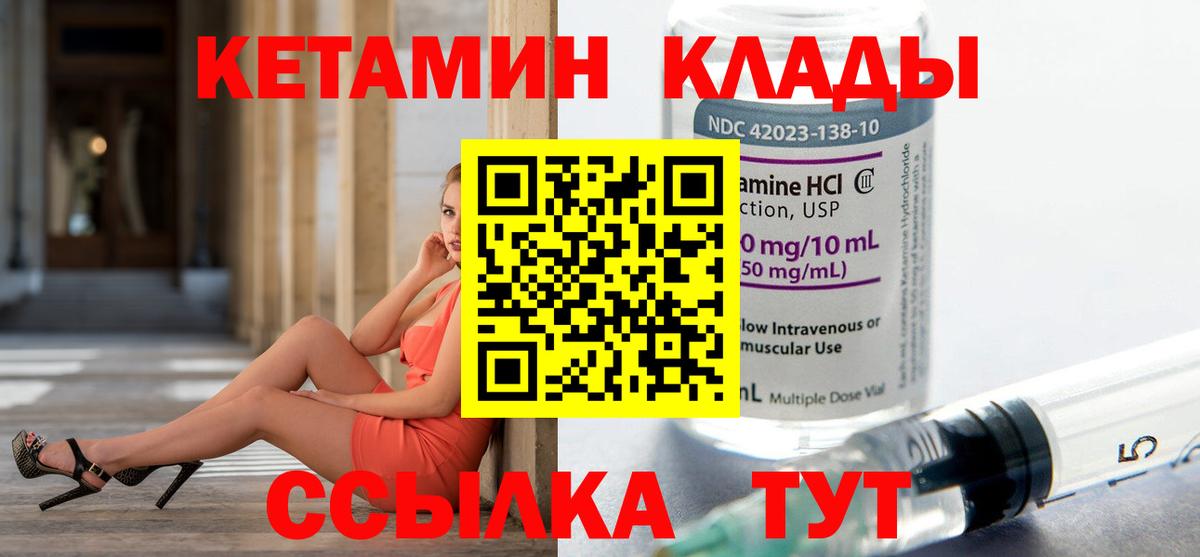 Пушкино  Кетамин VHQ  Вход с VPN 