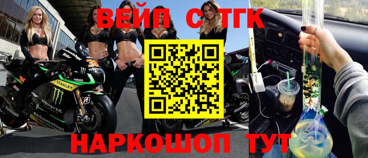 ТГК концентрат  Вход с VPN  ТГК вейп  Пушкино 